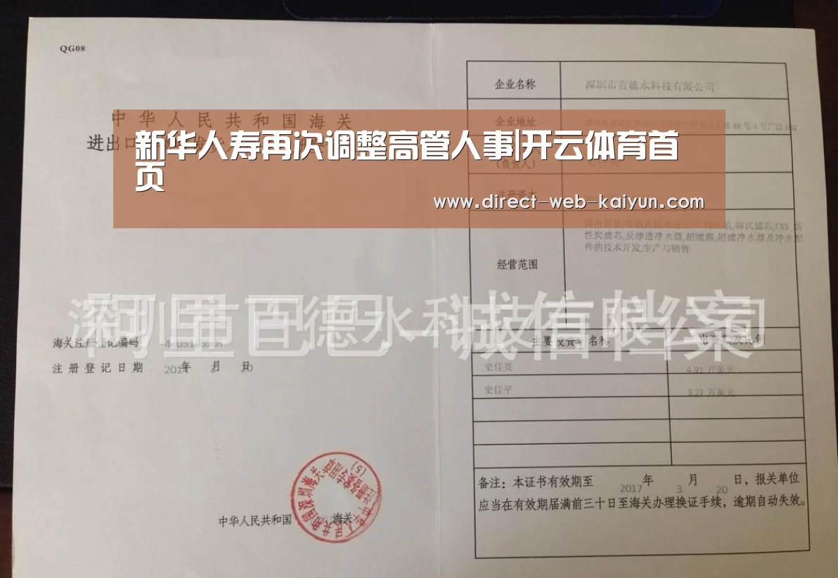 新华人寿再次调整高管人事|开云体育首页(图1) 开云体育首页