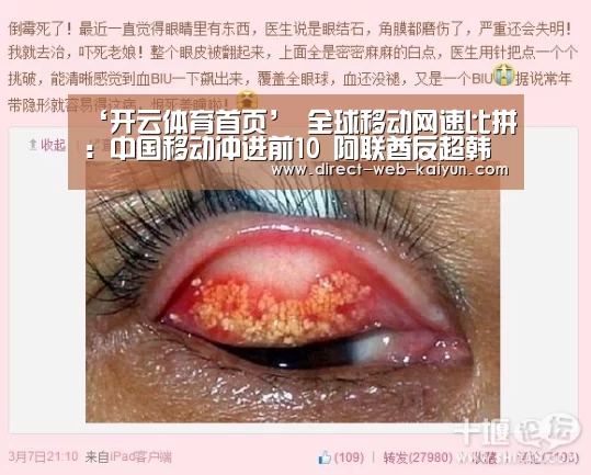‘开云体育首页’
全球移动网速比拼:中国移动冲进前10 阿联酋反超韩国跃居第一(图3) KAIYUN官网