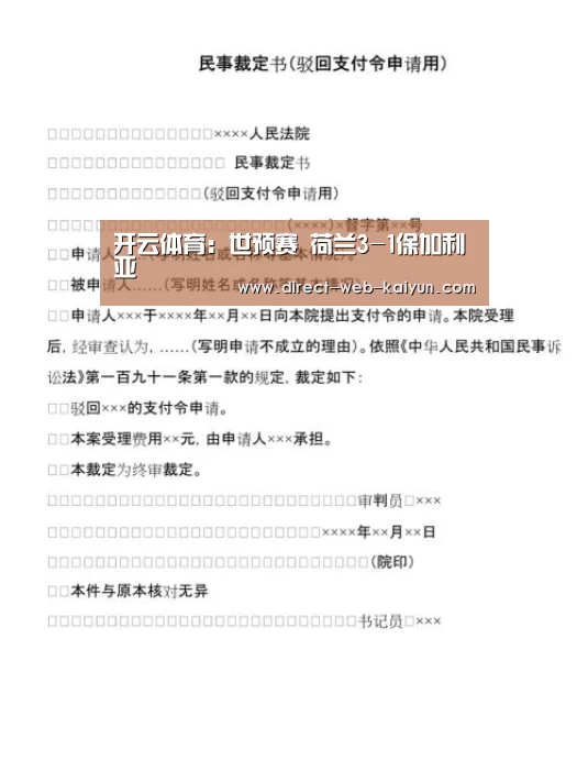 开云体育:世预赛 荷兰3-1保加利亚(图2) 开云体育