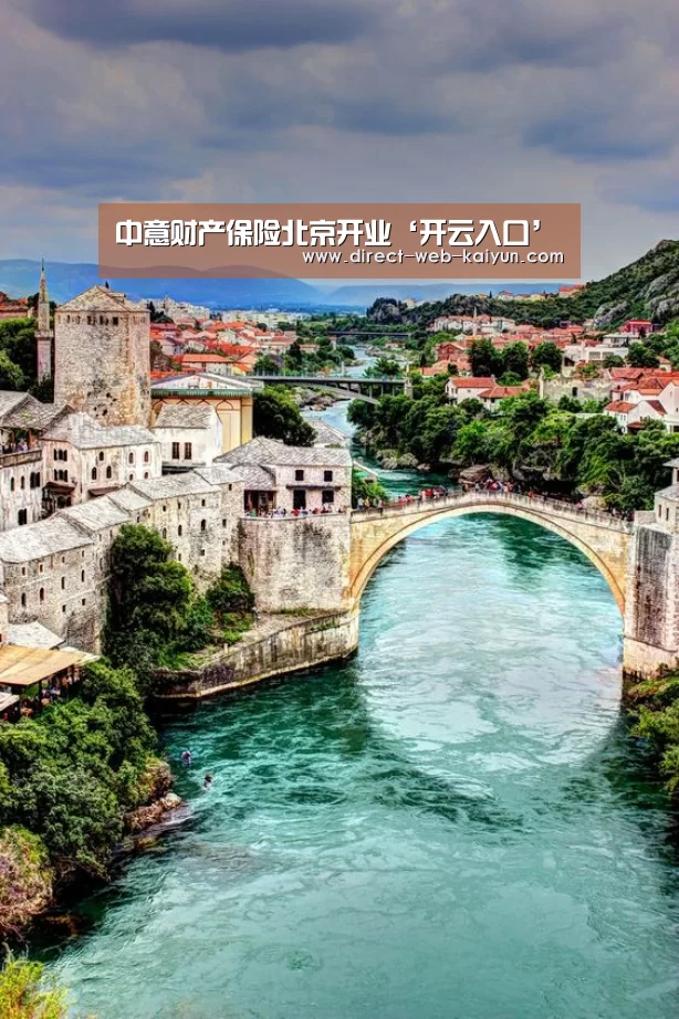 中意财产保险北京开业‘开云入口’(图2) KAIYUN官网