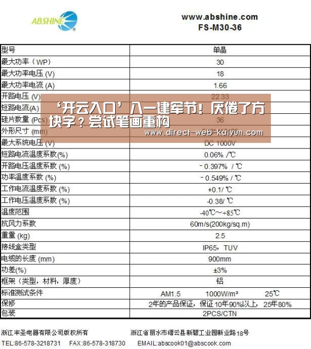 ‘开云入口’八一建军节!厌倦了方块字?尝试笔画重构(图1) 开云体育