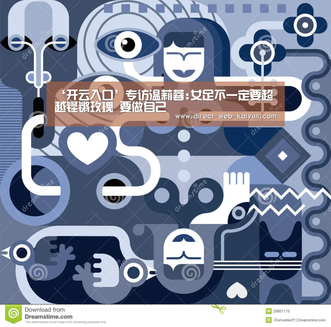 ‘开云入口’专访温莉蓉:女足不一定要超越铿锵玫瑰 要做自己(图3) 开云体育