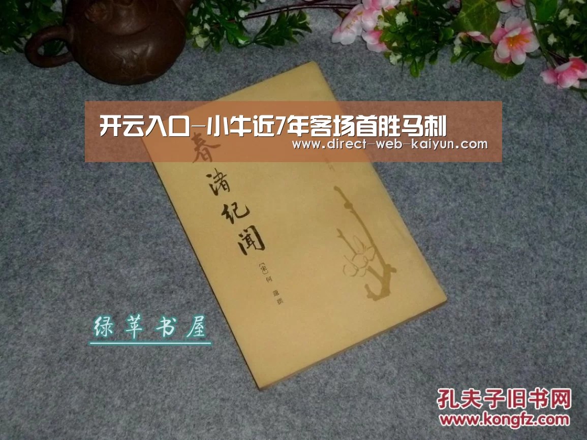 开云入口-小牛近7年客场首胜马刺(图2) 开云体育首页