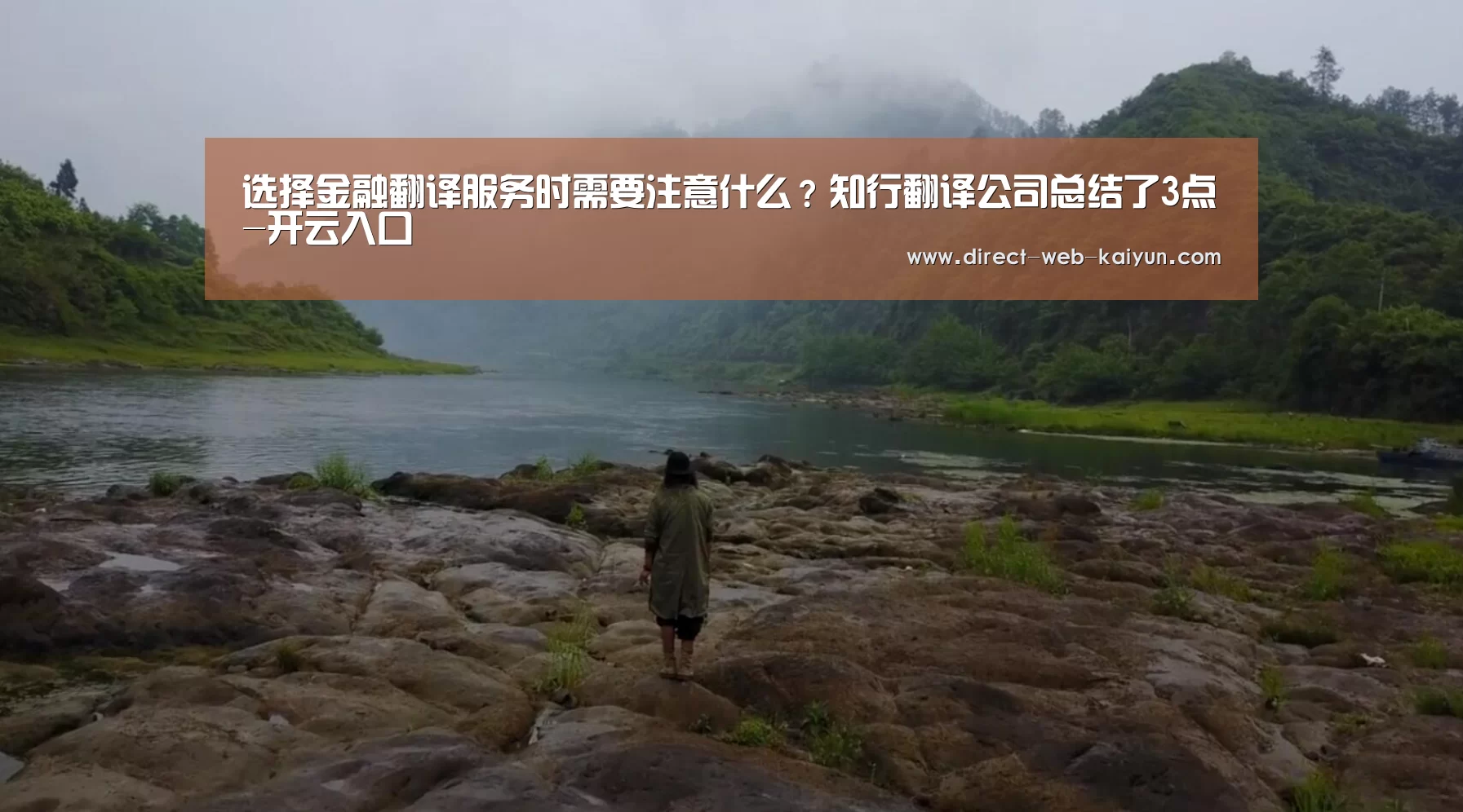 选择金融翻译服务时需要注意什么?知行翻译公司总结了3点-开云入口(图5) KAIYUN官网