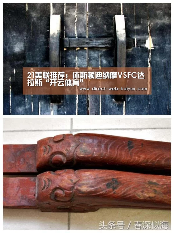 21美联推荐:休斯顿迪纳摩VSFC达拉斯“开云体育”(图1) KAIYUN官网