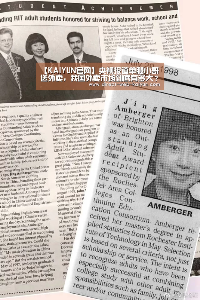 【KAIYUN官网】央视报道单腿小哥送外卖,我国外卖市场到底有多大?(图1) 开云体育