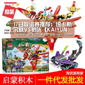 17日友谊赛推荐:纽卡斯尔联VS狼队【KAIYUN官网】(图1) 开云体育