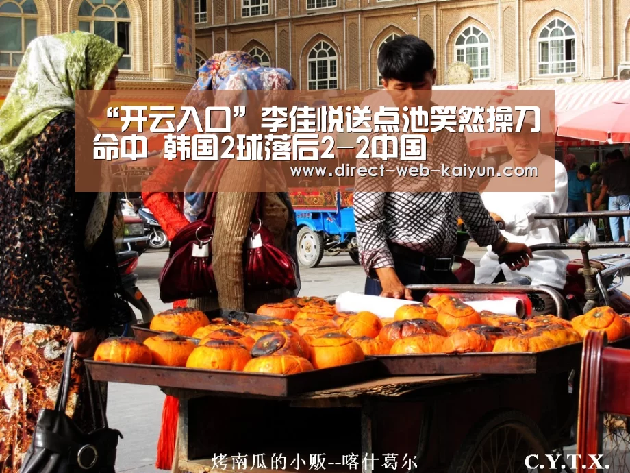 “开云入口”李佳悦送点池笑然操刀命中 韩国2球落后2-2中国(图2) 开云体育