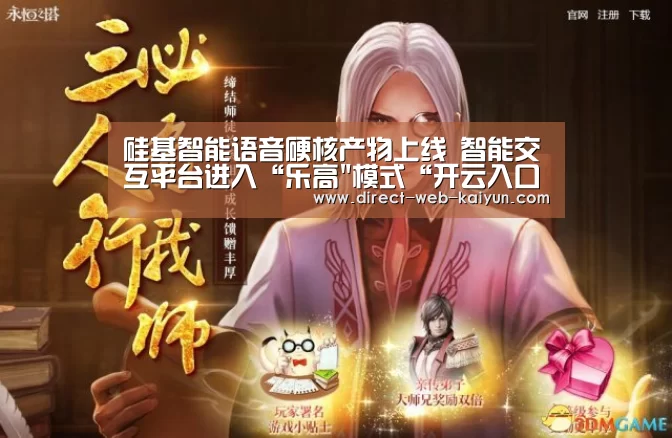 硅基智能语音硬核产物上线 智能交互平台进入“乐高模式“开云入口”(图1) 开云体育